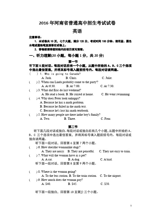 河南省2016年中考英语试卷(含答案)