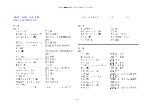 标准日语初级词汇表