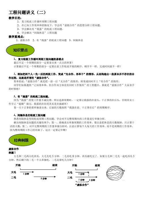 工程问题讲义：虚拟合作、间隔休息、捣蛋工程(适合北师大版五年级第二学期、备战小升初