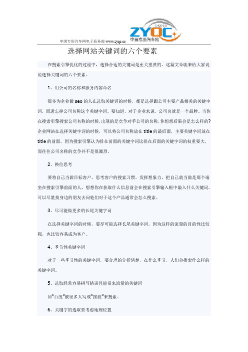 选择网站关键词的六个要素