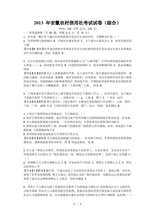 安徽农村信用社考试试卷真题全新完整版
