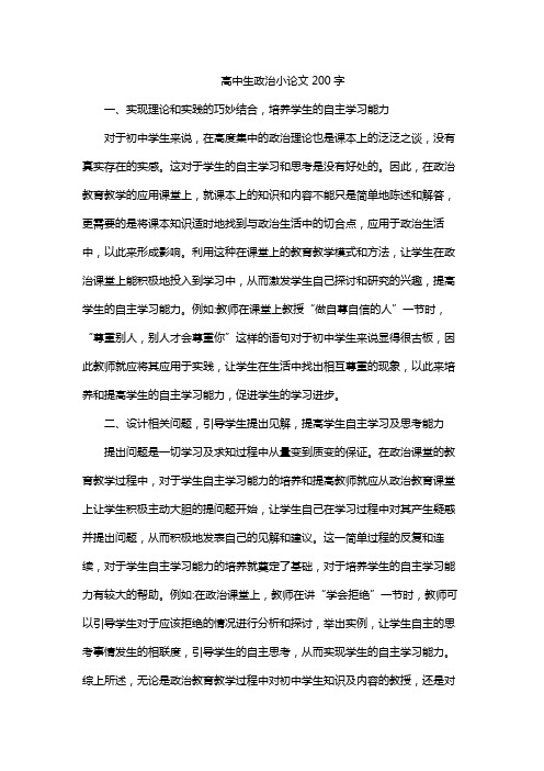 高中生政治小论文200字