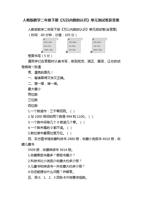 人教版数学二年级下册《万以内数的认识》单元测试卷及答案