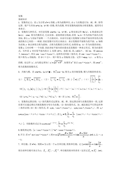 高中数学-复数的基础知识