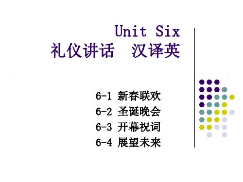 Unit_6_礼仪性口译(汉译英)