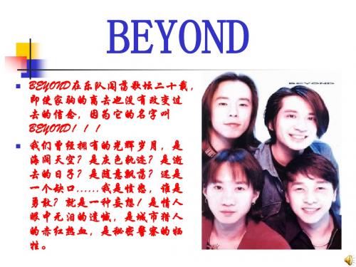 BEYOND在乐队闯荡歌坛二十载