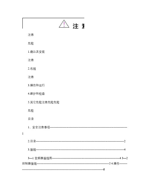 ACVF门机变频器调试说明书(中文版).