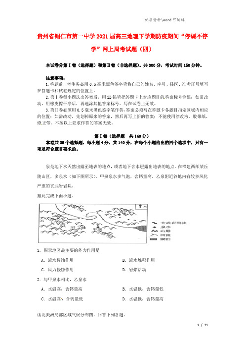 贵州省铜仁市第一中学2021届高三地理下学期防疫期间“停课不停学”网上周考试题(四).doc