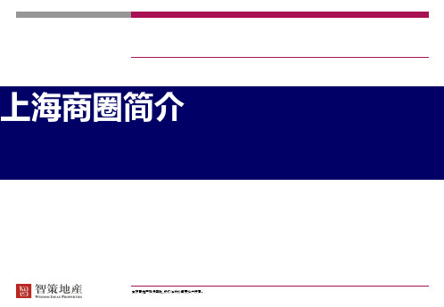 上海各大商圈及其典型案例分析