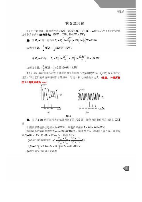 高频电子线路第五章作业解答