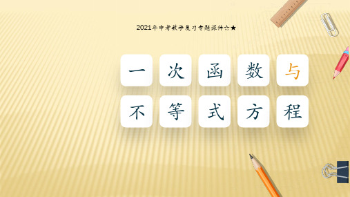 学年九年级中考数学复习专题☆★数学函数方程教学课件
