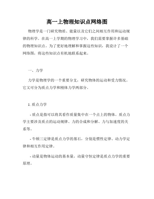 高一上物理知识点网络图