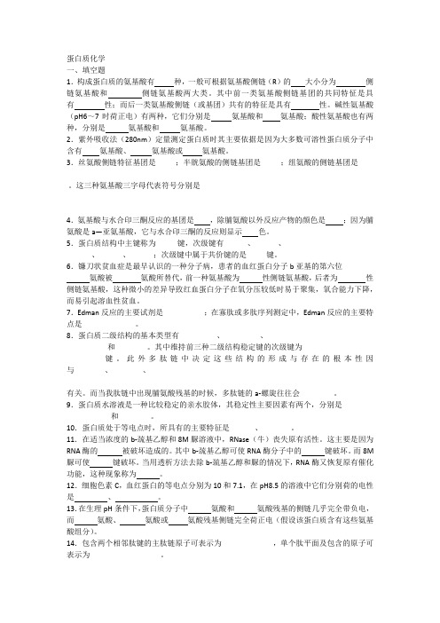 2011级生化题库