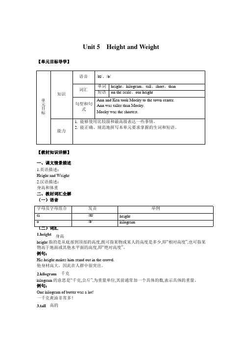 小学英语精讲精析 Height and Weight