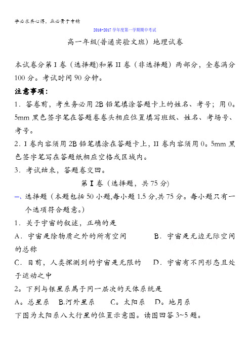 河北省张家口市第一中学2016-2017学年高二上学期期中考试地理(文)试题(普通实验班) 含答案