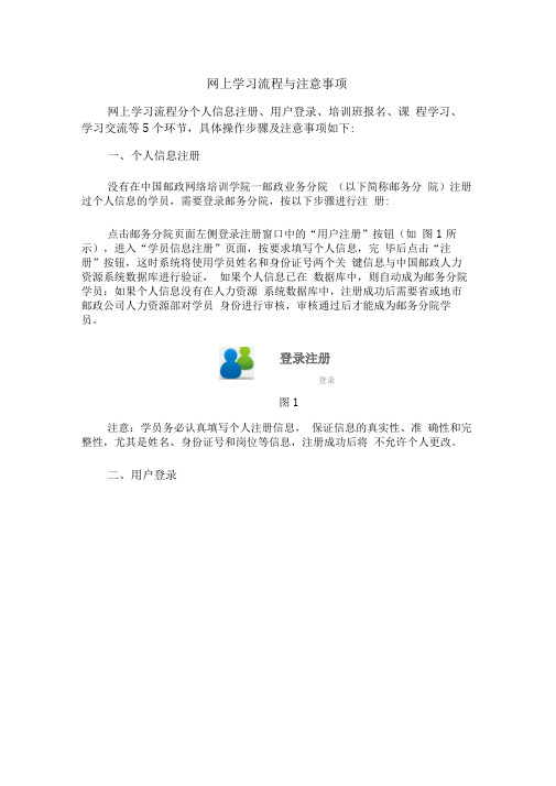 网上学习流程与注意事项