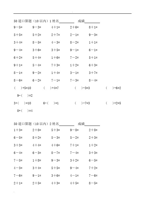 10以内口算题(共40套)