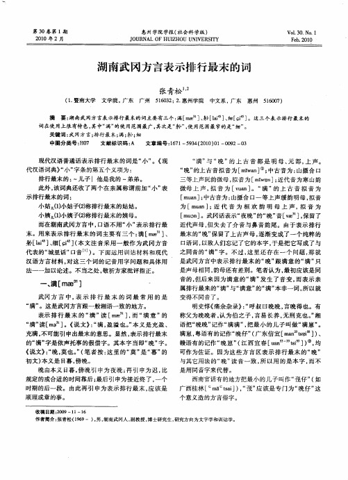 湖南武冈方言表示排行最末的词