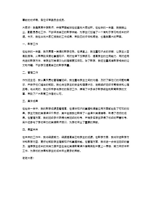 教师德能勤绩廉的述职报告范文