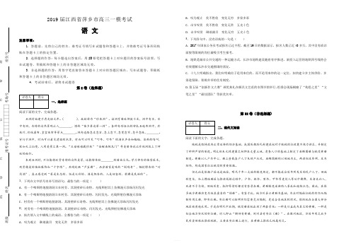 江西省萍乡市2019届高三一模考试语文试卷 含解析