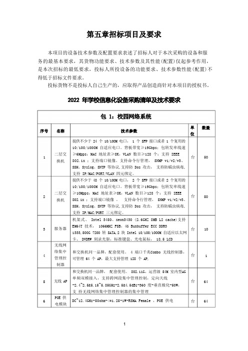 市教育局学校信息化设备清单