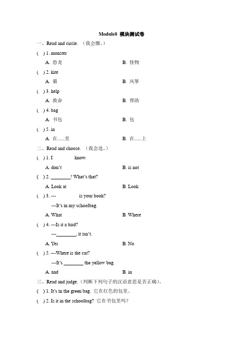 外研版小学英语(三年级起点)三年级上册Module8 模块测试卷