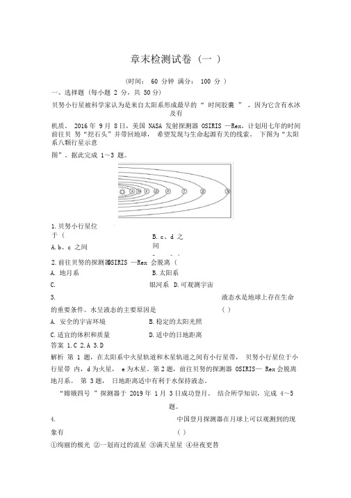 章末检测试卷(一)0001