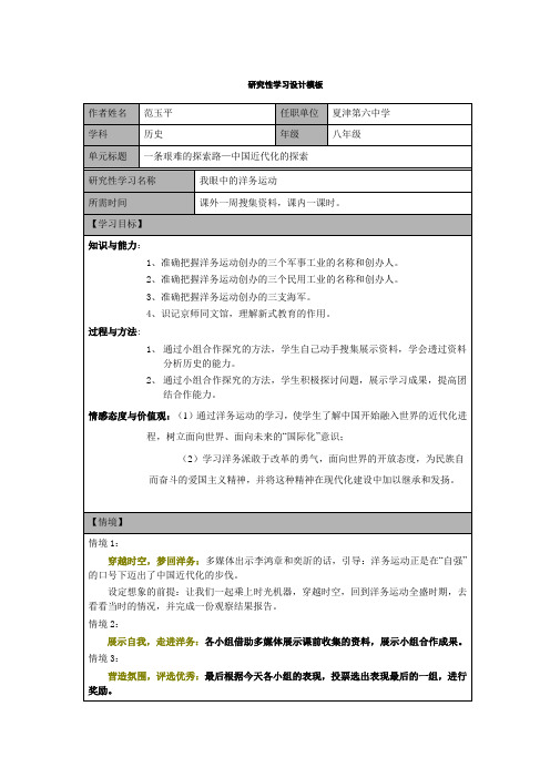 研究性学习设计模板(1)