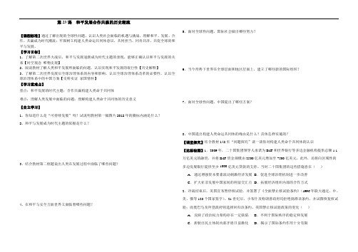 第23课 和平发展合作共赢的历史潮流 导学案 高一下学期统编版(2019)必修中外历史纲要下
