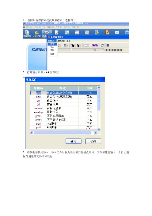 用友T6酒店管理软件前台操作说明账单设计