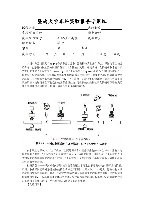 暨南大学实验报告模板(含附页)