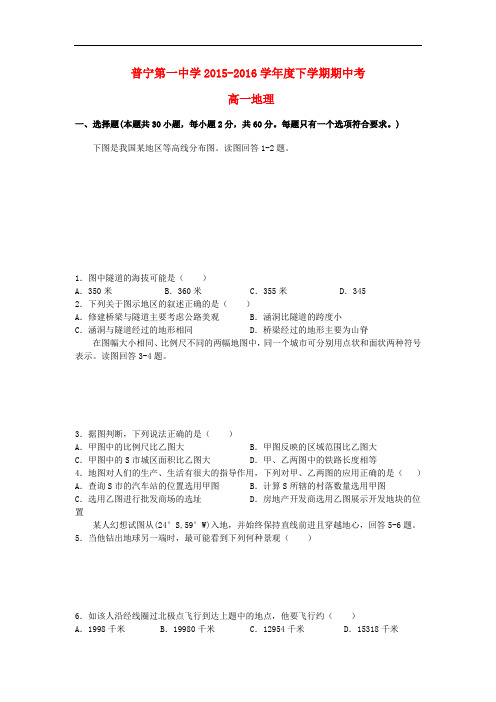 广东省普宁市第一中学高一地理下学期期中试题