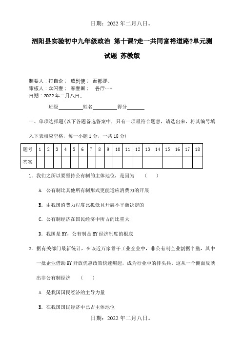 九年级政治 第十课走共同富裕道路单元测试题  试题