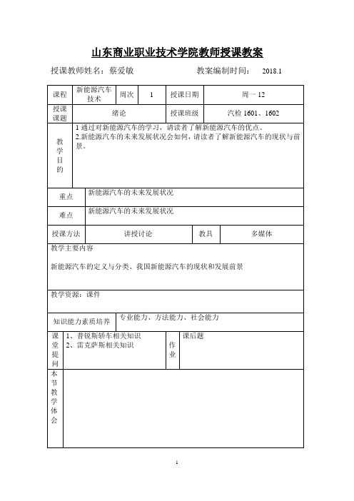 山东商业职业技术学院教师授课教案