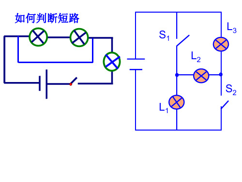 第四节电流的强弱