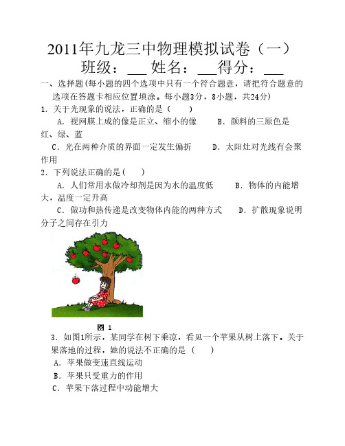 2011年物理中考模拟试卷(一)