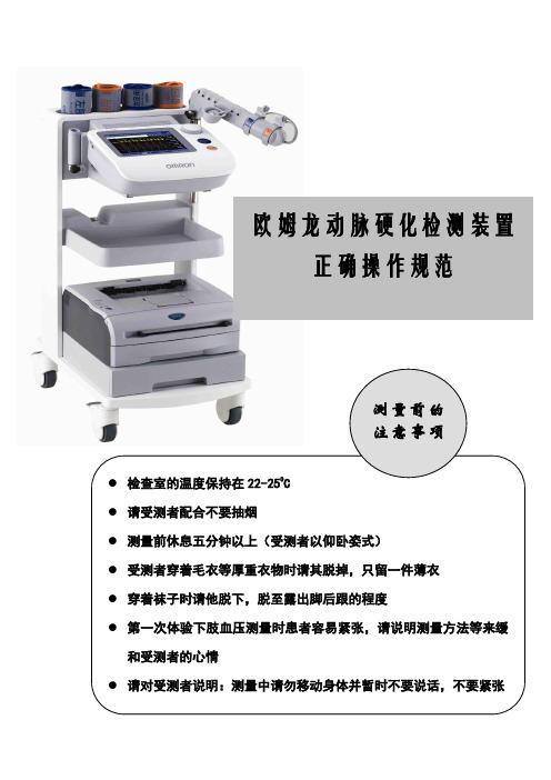 动脉硬化检测仪检查操作规范标准