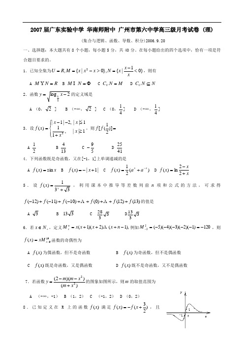 届广东实验中学 华南师附中 广州市第六中学月考(理)