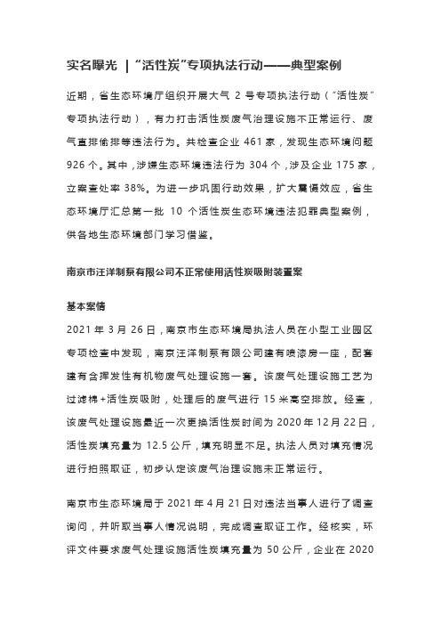 活性炭吸附装置专项执法行动典型案例