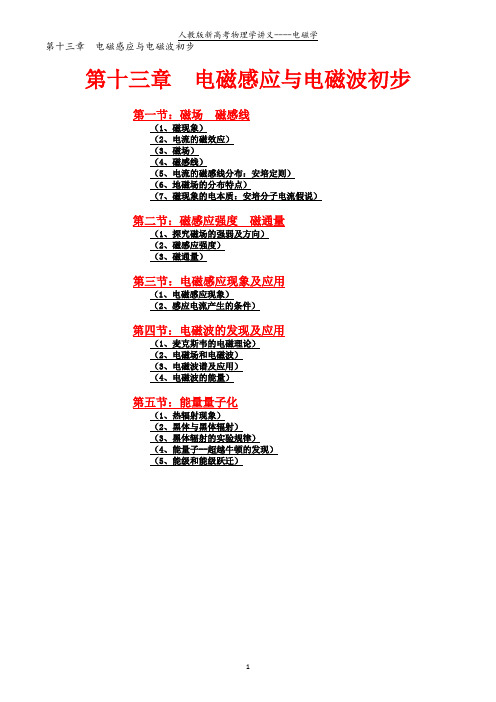 高二上学期物理必修第三册第十三章 电磁感应与电磁波初步讲义含答案人教版(2019)