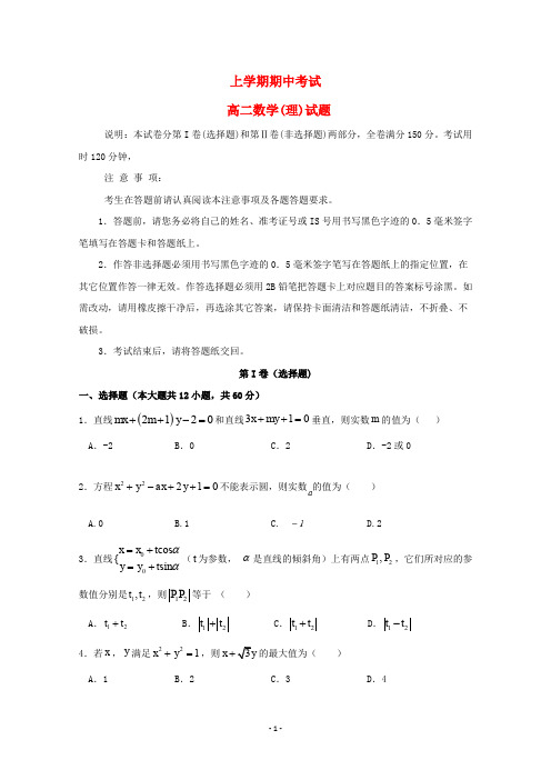 江西省2020学年高二数学上学期期中试题理