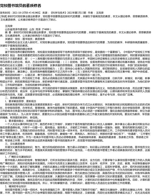 党校图书馆员的素质修养