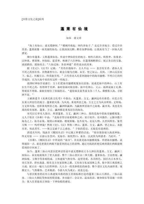 蓬莱有仙境