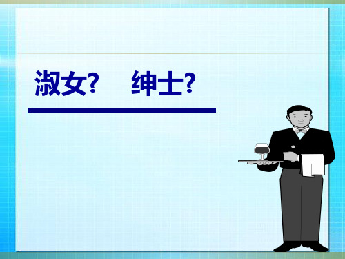 仪容仪表、礼仪礼貌培训