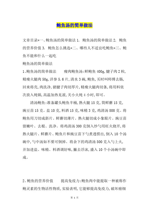 鲍鱼汤的简单做法