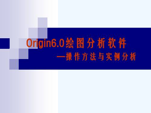 origin课件教程.ppt