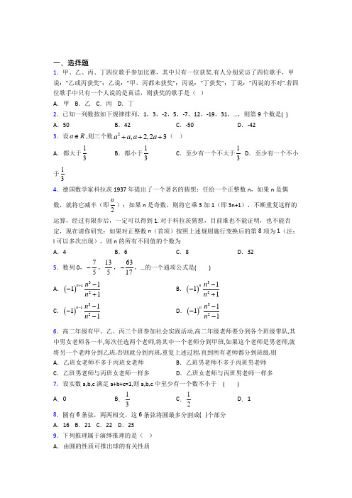 苏州景范中学│草桥中学│高中数学选修2-2第一章《推理与证明》测试(包含答案解析)