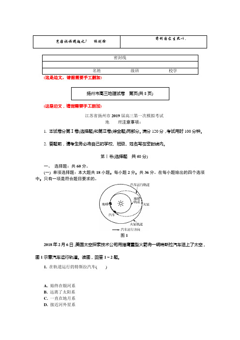 江苏省扬州市2019届高三第一次模拟考试地理