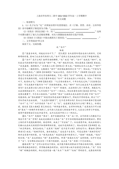 上海市华东师大二附中2021-2022学年高一上学期期中语文试题及答案