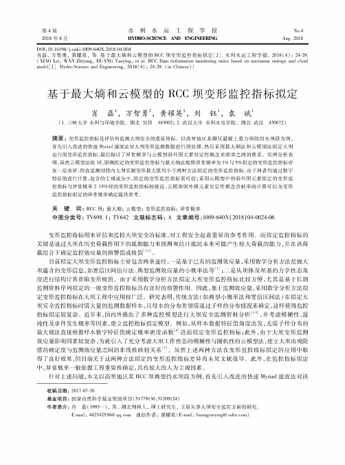 基于最大熵和云模型的RCC坝变形监控指标拟定